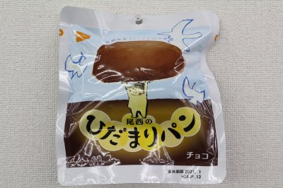 尾西のひだまりパンチョコ