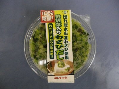 増量野沢菜入りわさびだし