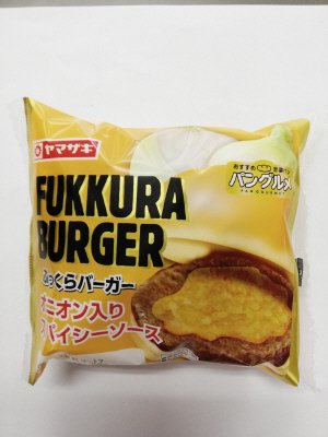 ふっくらバーガー（オニオン入りスパイシーソース）