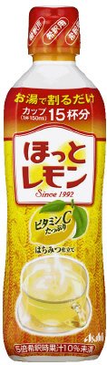 ほっとレモン