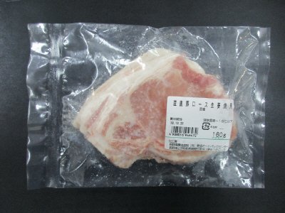 産直豚ロース生姜焼用