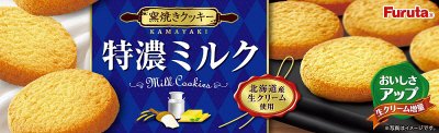 特濃ミルククッキー