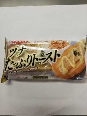 ツナたっぷりトースト