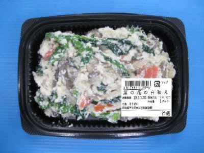 菜の花の白和え