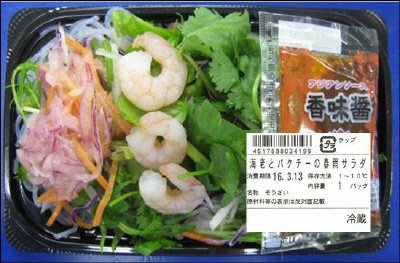 海老とパクチーの春雨サラダ