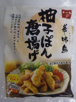 華味鳥柚子ぽん唐揚げ