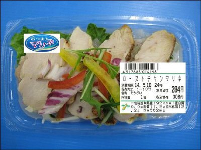 ローストチキンマリネ