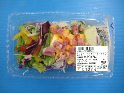 玉子とベーコンのシーザーサラダ