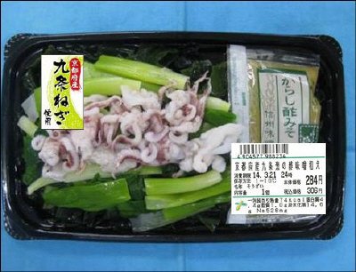 京都府産九条葱の酢味噌和え
