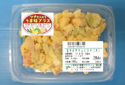 玉子ポテマカサラダ（大）