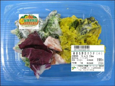 緑黄色野菜サラダ（小）