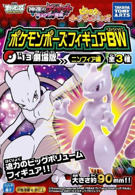 ポケモンポーズフィギュアＢＷ１３劇場版ニンフィア編