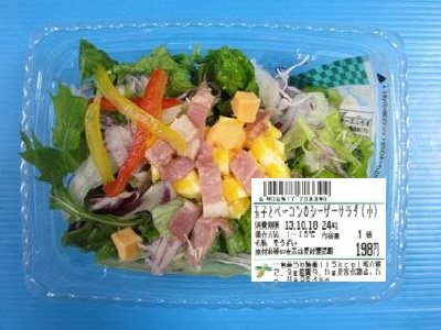 玉子とベーコンのシーザーサラダ（小）
