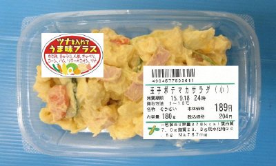 玉子ポテマカサラダ（小）