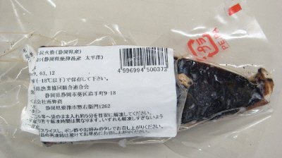 かつお炭火焼(ハーフカット）