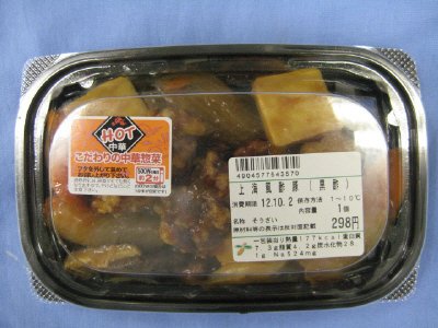 上海風酢豚（黒酢）