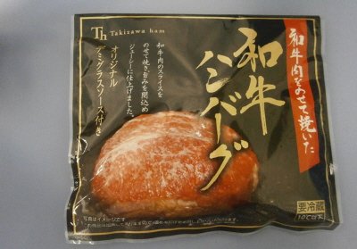 和牛肉をのせて焼いた和牛ハンバーグ