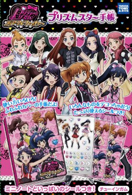 プリズムスター手帳