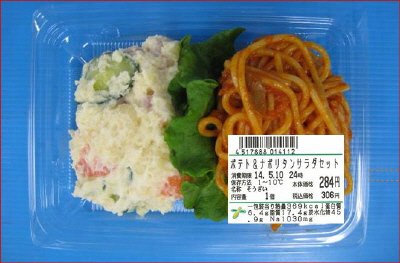ポテト＆ナポリタンサラダセット