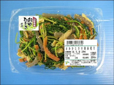 おかひじきの胡麻和え