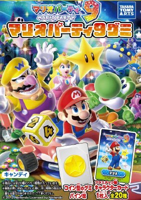 マリオパーティ９グミ