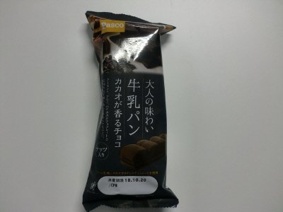 大人の味わい牛乳パン　カカオが香るチョコ（ナッツ入り）