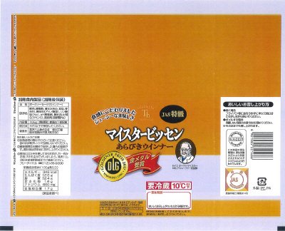マイスタービッセン　あらびきウインナー