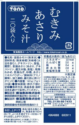 むきみあさりみそ汁