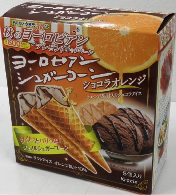ヨーロピアンシュガーコーン　ショコラオレンジ