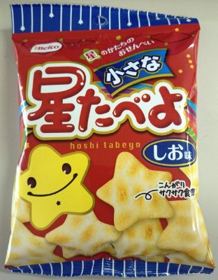 小さな星たべよ