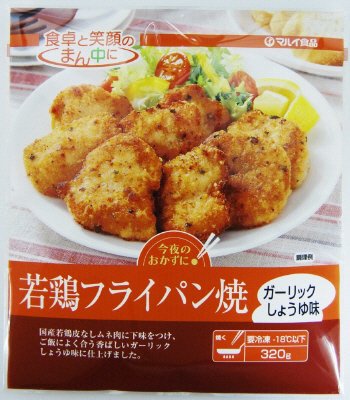 若鶏フライパン焼（ガーリックしょうゆ味）