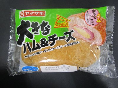 大きなハム＆チーズ