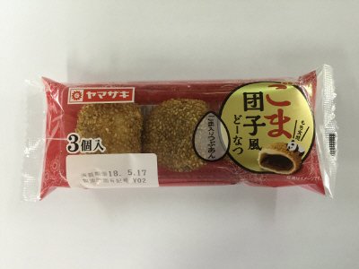ごま団子風どーなつ（３）
