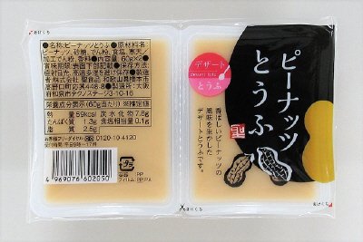 ピーナッツとうふ