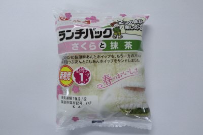 ランチパック（さくらと抹茶）