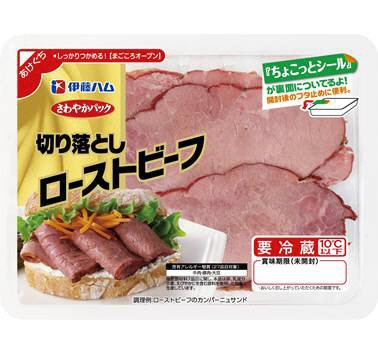 さわやかパック切り落としローストビーフ