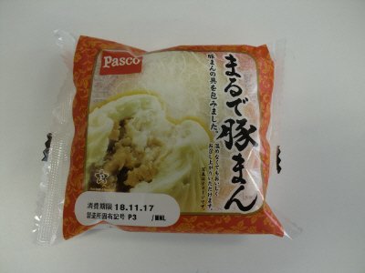 まるで豚まん