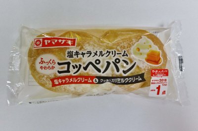 塩キャラメルクリームコッペパン