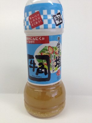 やみつき塩ドレッシング