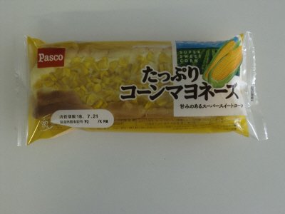 たっぷりコーンマヨネーズ