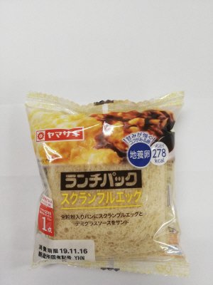 ランチパック（スクランブルエッグ）全粒粉