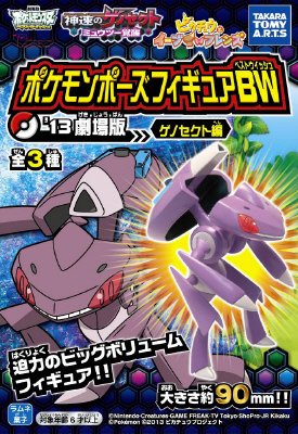 ポケモンポーズ１３劇場版
