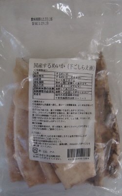 国産するめいか(下ごしらえ済）