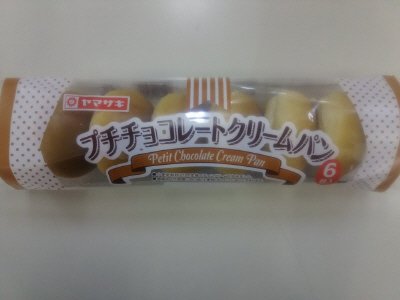 プチチョコレートクリームパン