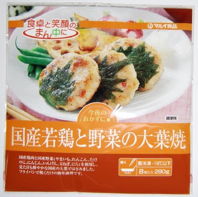 国産若鶏と野菜の大葉焼