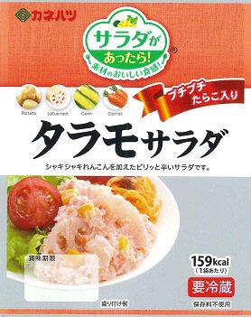 サラダがあったら！タラモサラダ　ミニ