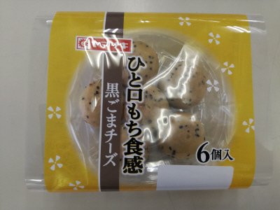ひと口もち食感黒ごまチーズ