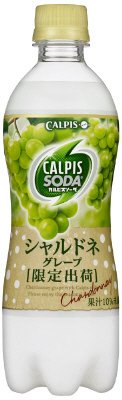 カルピスソーダシャルドネグレープ