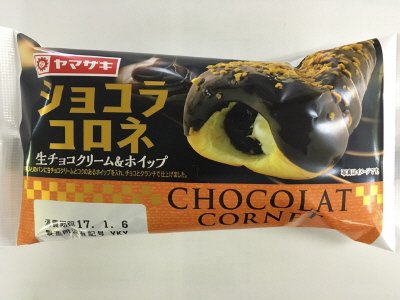 ショコラコロネ（生チョコクリーム＆ホイップ）