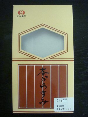 本からすみ